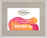Рамка 90x100 для постера и фотографий RPS1544305-03(TD3)