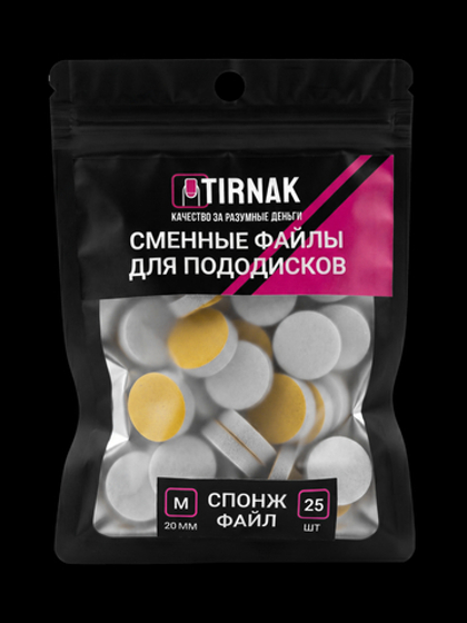 Спонж-файл для педикюрного диска TIRNAK M (20мм), 25 шт