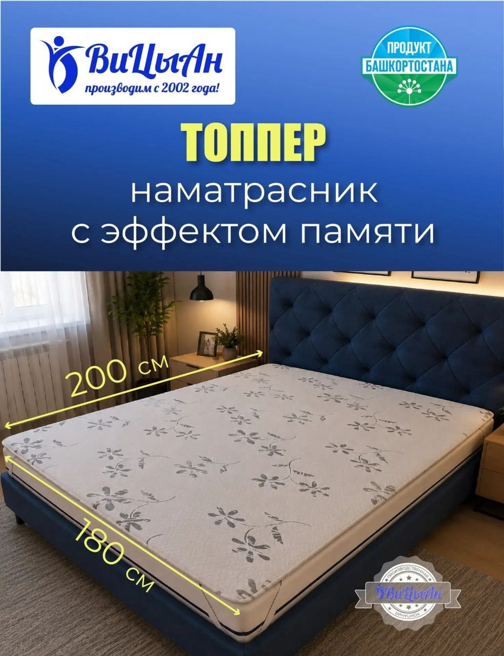 Наматрасник топпер с эффектом памяти 180*200*4 см на резинках
