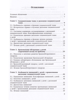 Ортопедические последствия гематогенного остеомиелита верхних конечностей у детей