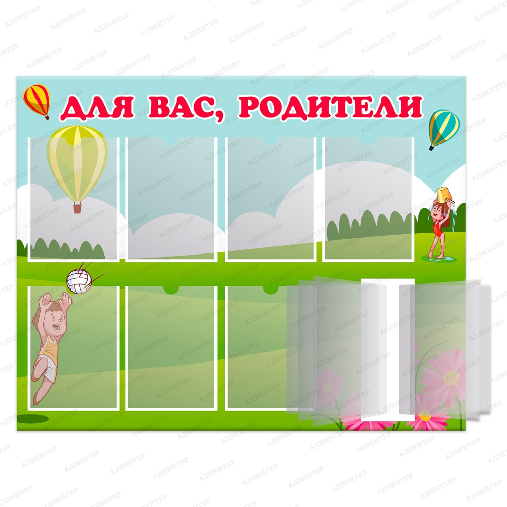 Стенд Для вас, родители! с карманами А4 и перекидной системой 779