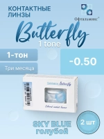 Трехмесячные цветные контактные линзы Офтальмикс Butterfly 1 Tone (уп. 2 линзы)