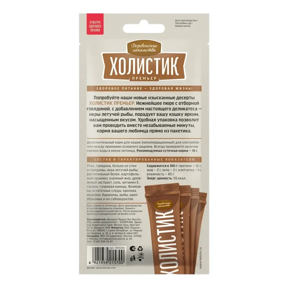 Деревенские лакомства "Холистик Премьер "Нежное пюре с говядиной и икрой летучей рыбы" для кошек Деревенские лакомства "Холистик Премьер "Нежное пюре с говядиной и икрой летучей рыбы" для кошек