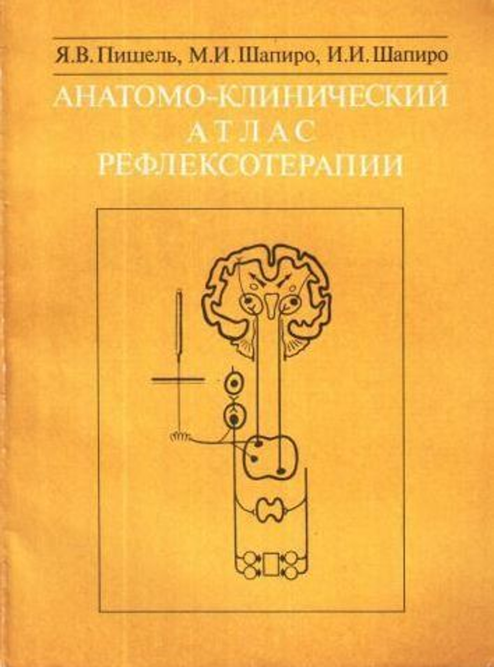 Анатомно-клинический атлас рефлексотерапии