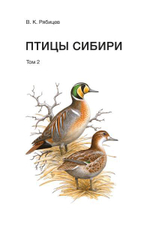 Птицы Сибири