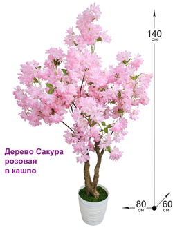 Искусственная сакура розовая 140см в кашпо