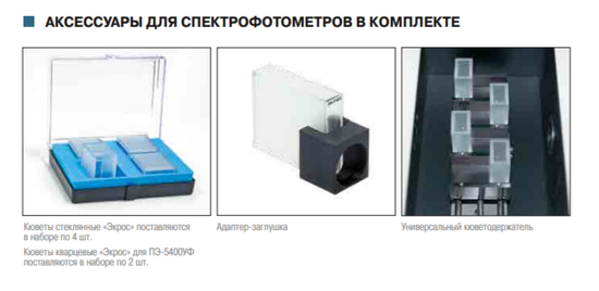 Спектрофотометр ПЭ-5300ВИ