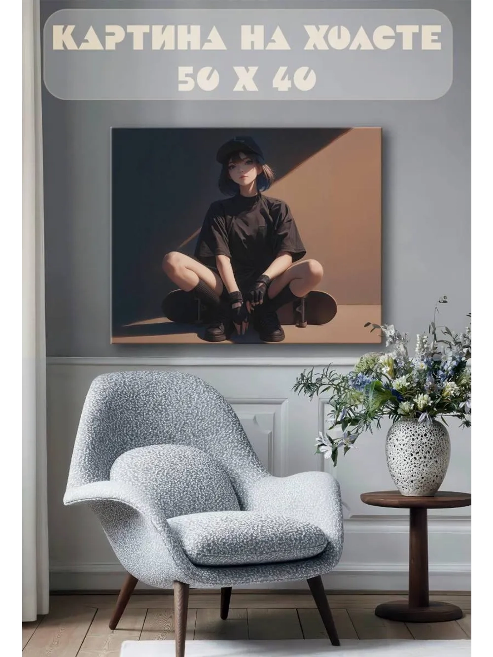 Картина на стену 40 X 50 Девушка аниме