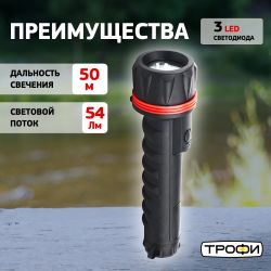 Светодиодный фонарь Трофи TR3D ручной на батарейках резина | Универсальные  фонари