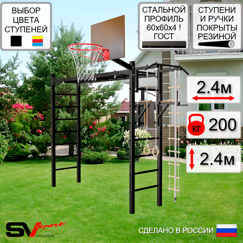 Уличная шведская стенка Sv Sport рукоход У508К (Турник/Брусья/Щит баскет/Канат/кольца/лестница)
