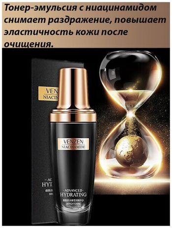 Набор Venzen Niacinamide с ниацинамидом отбеливающий тонер