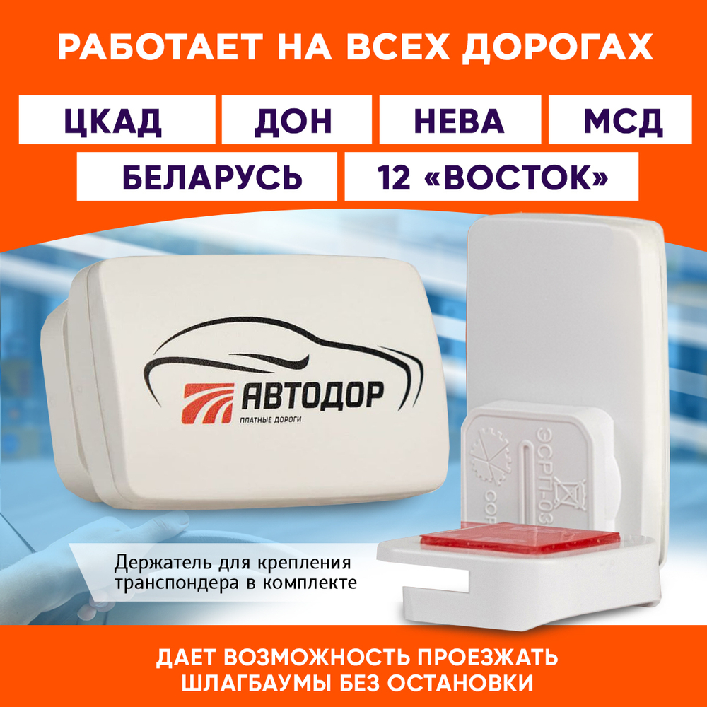 Транспондер Автодор T-pass серии 0302 «Standart» РУС серый с надписью "Автодор" (Россия)