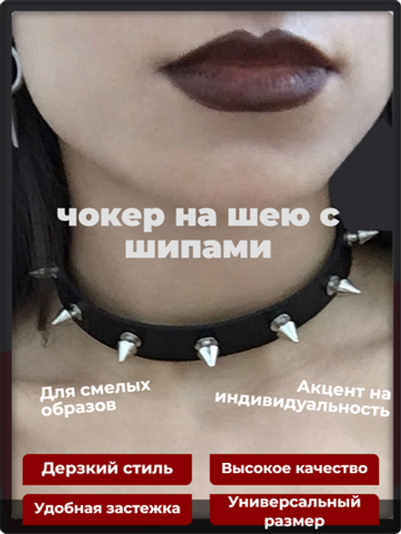 Чокер на шею с шипами черный. ПУ кожа. Готические украшения.