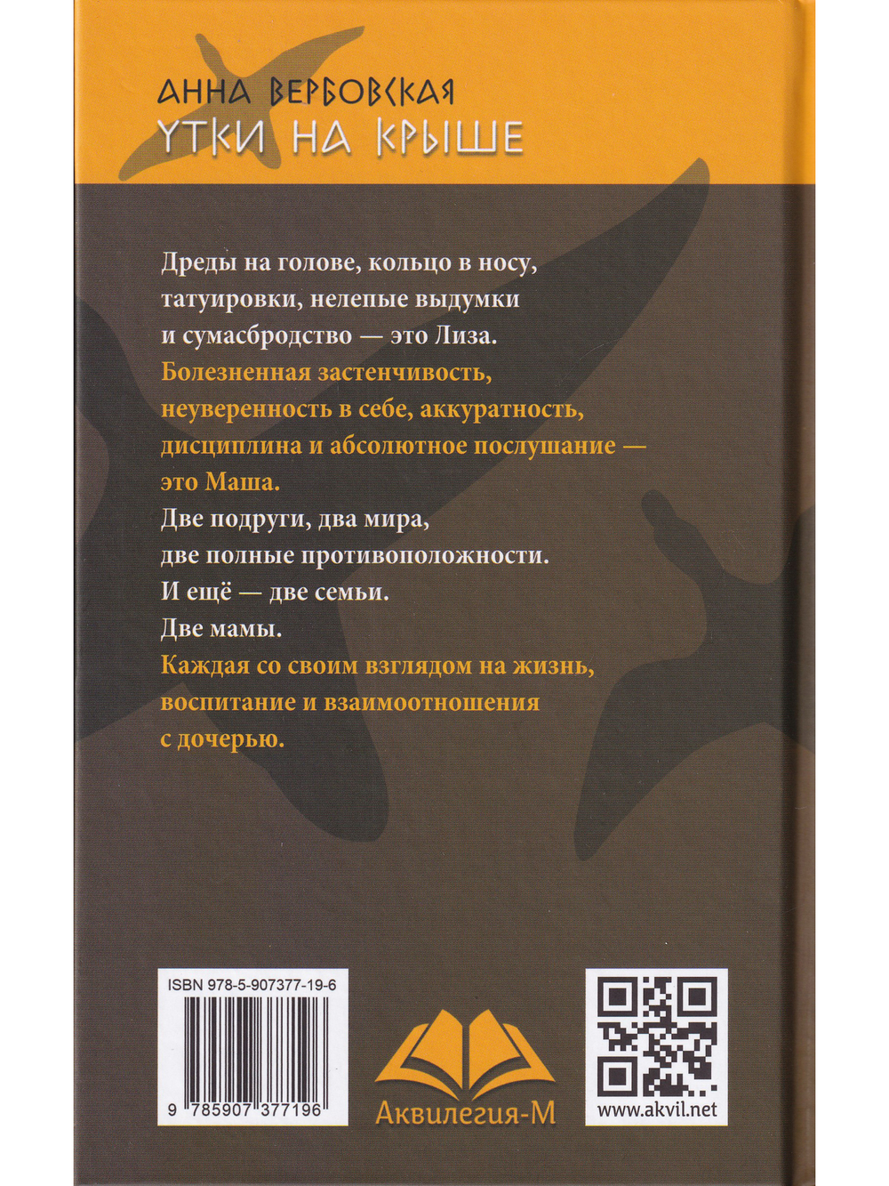Утки на крыше