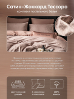 КПБ на резинке Сатин-Жаккард Тессоро MTR005, Евро, 4 наволочки, простынь 180*200*30