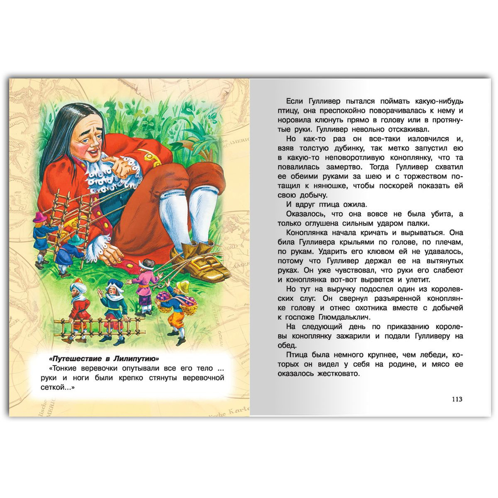 Свифт Дж. Путешествия Гулливера