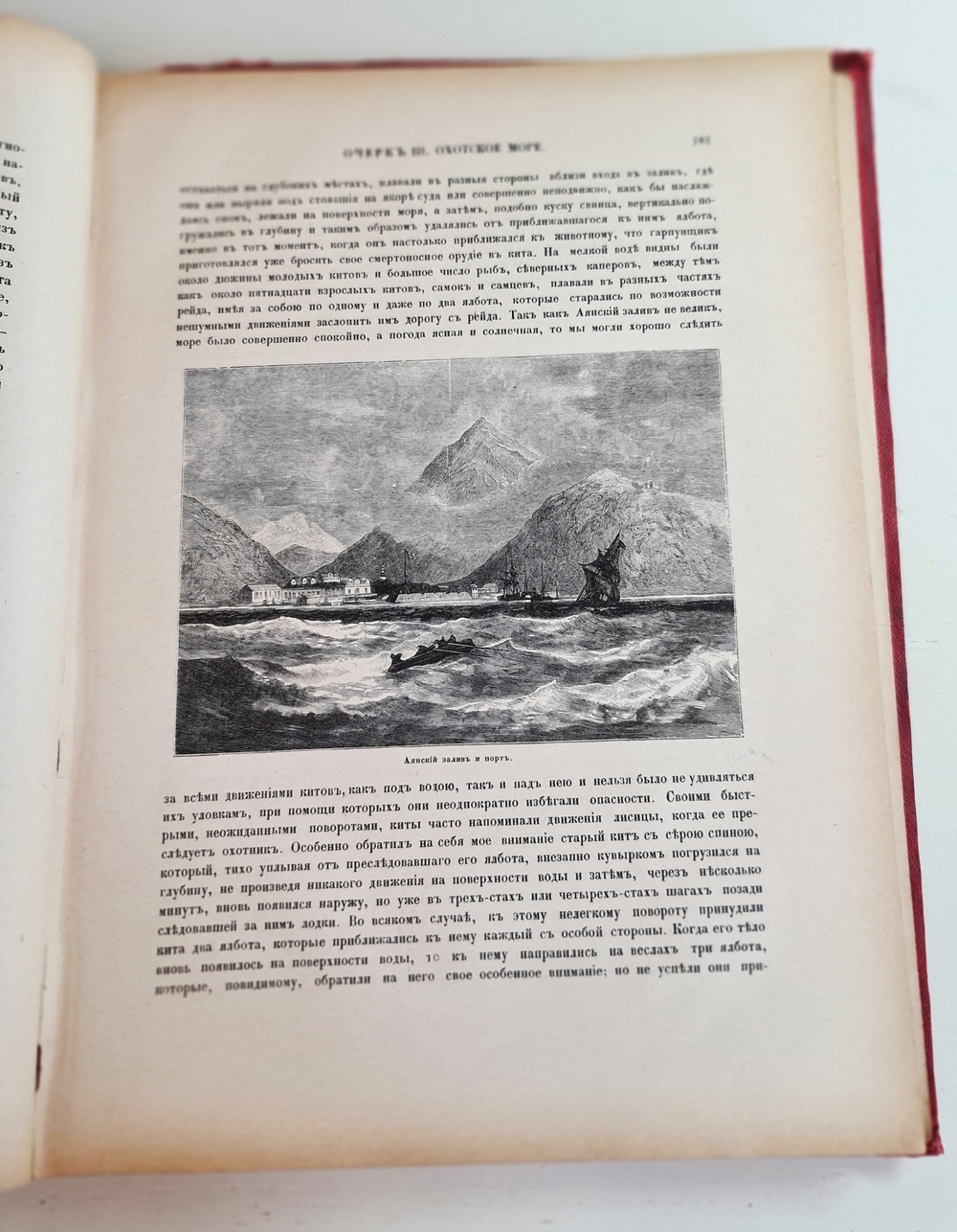 "Живописная Россия. Том 12. Часть 2. Восточная Сибирь". Под общ. редакцией П. П. Семенова. 1883 г.