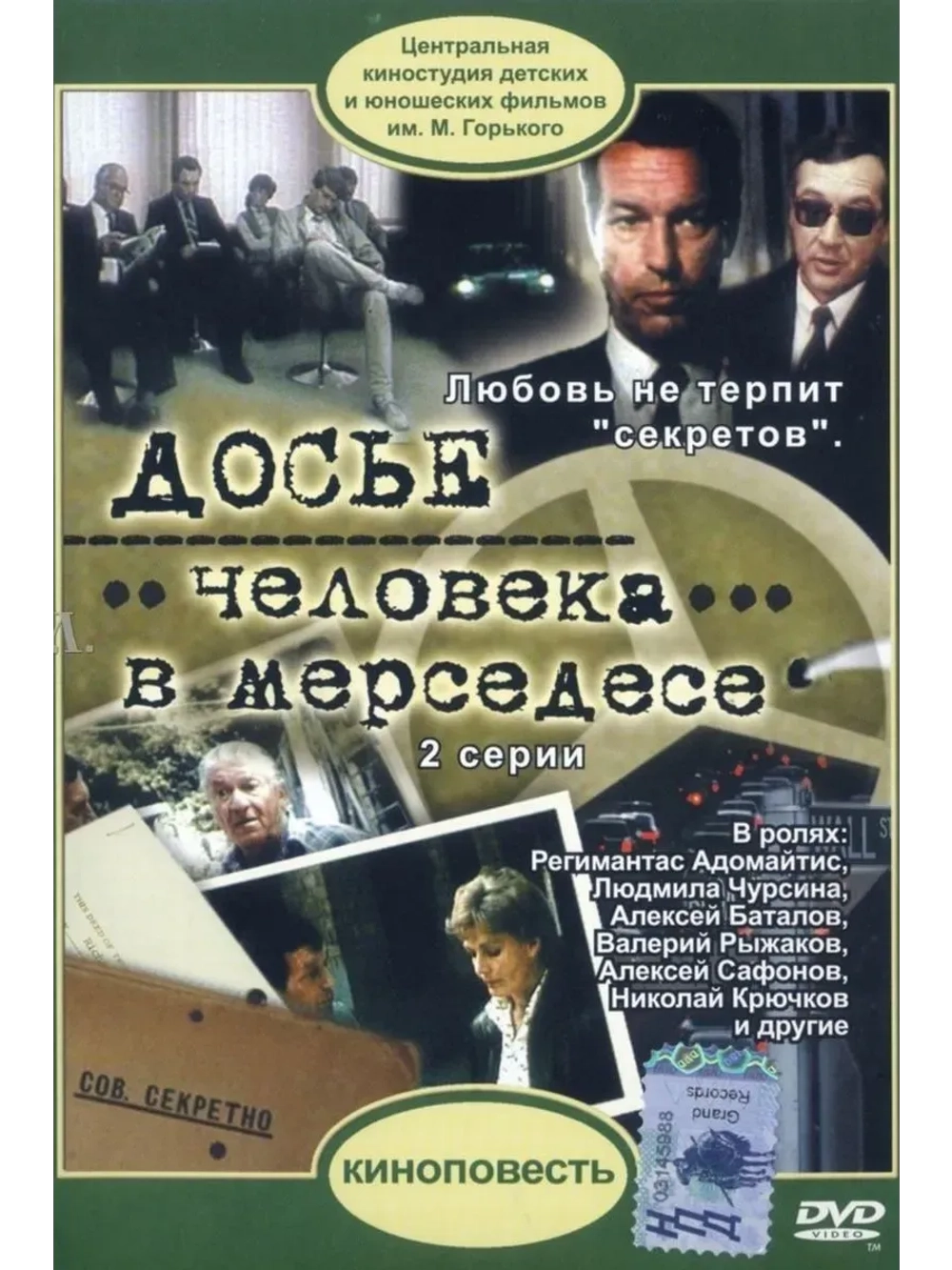 Досье человека в Мерседесе (1986) (КИНО USB)