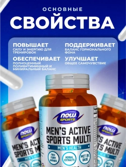 Комплекс витаминов Men's Active Sports Multi 90 капсул