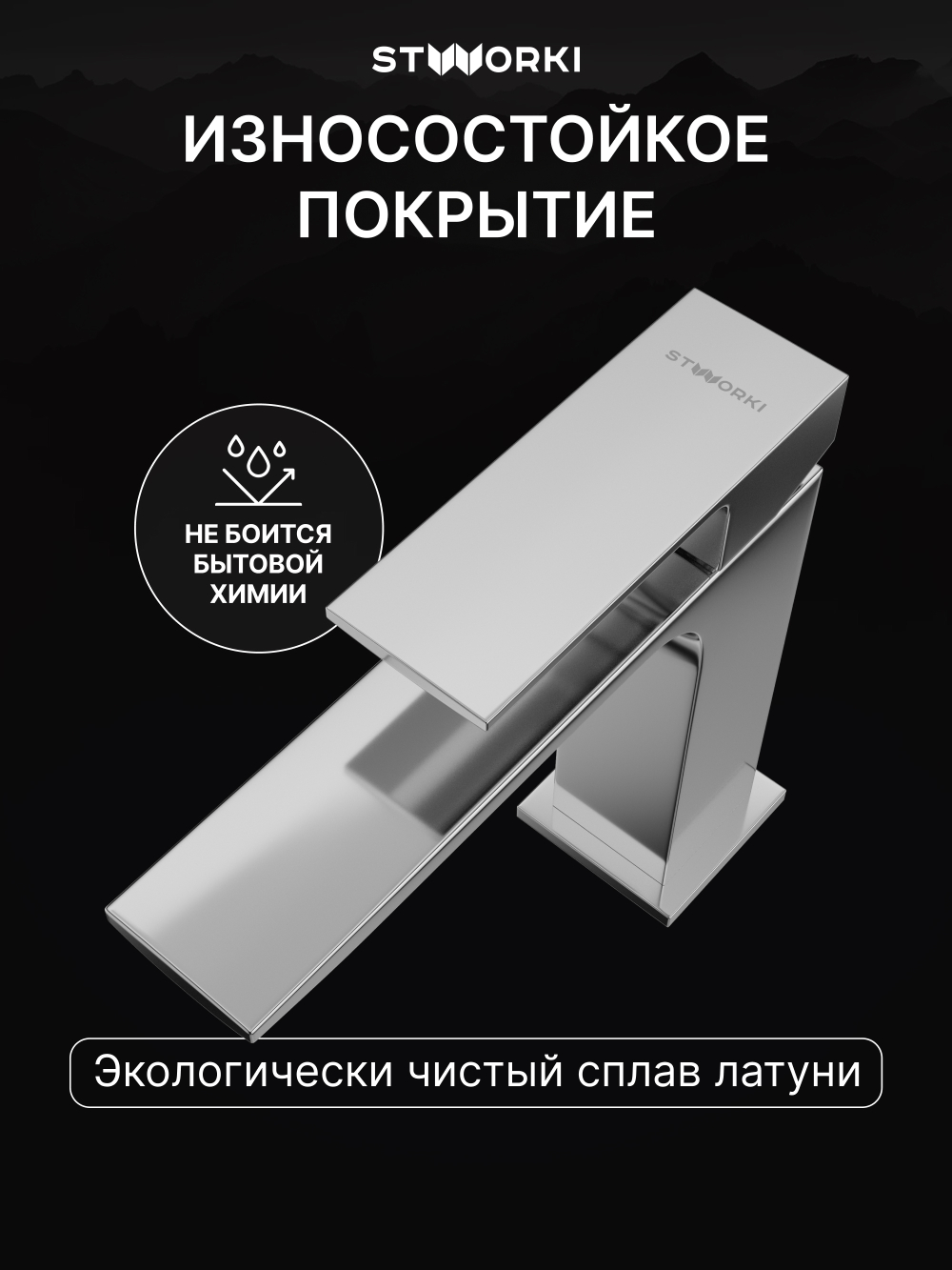 Смеситель для раковины STWORKI Карлстад S35010CR хром