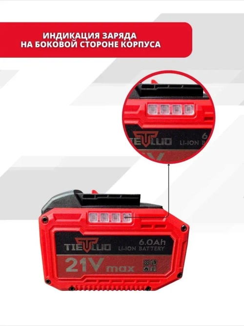Аккумулятор TIELLIO для шуруповерта ушм перфоратора 21V, 6 Ah