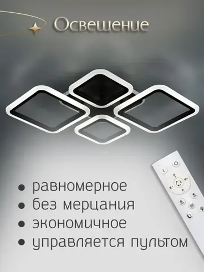 WEDO LIGHT Люстра потолочная светодиодная с пультом и RGB подсветкой для спальни, гостиной