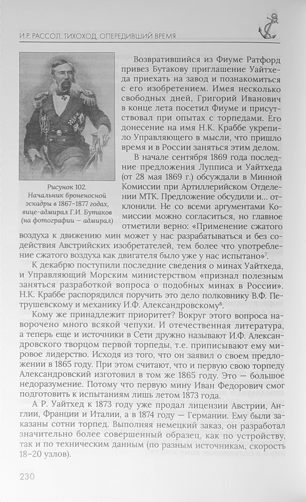 Тихоход, опередивший время. Документальная повесть по мотивам жизни Ивана Александровского инженера и художника