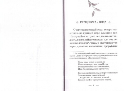 Таинственный посох. Рассказы для юношества. Монах Варнава (Санин)_УЦЕНКА