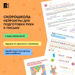 Нейроигры для подготовки руки к письму Пишу элементы букв двумя руками. 6+