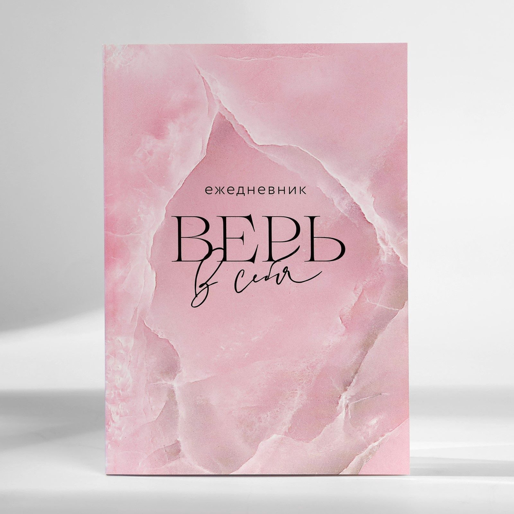 Подарочный набор ежедневник, блок бумаги и ручка Время мечтать