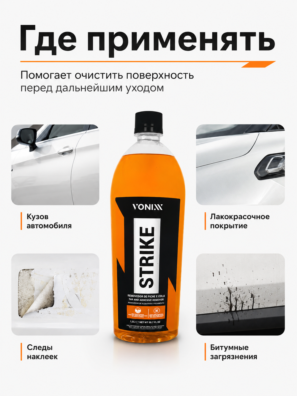 Vonixx Очиститель битума и клея STRIKE, 1.5л