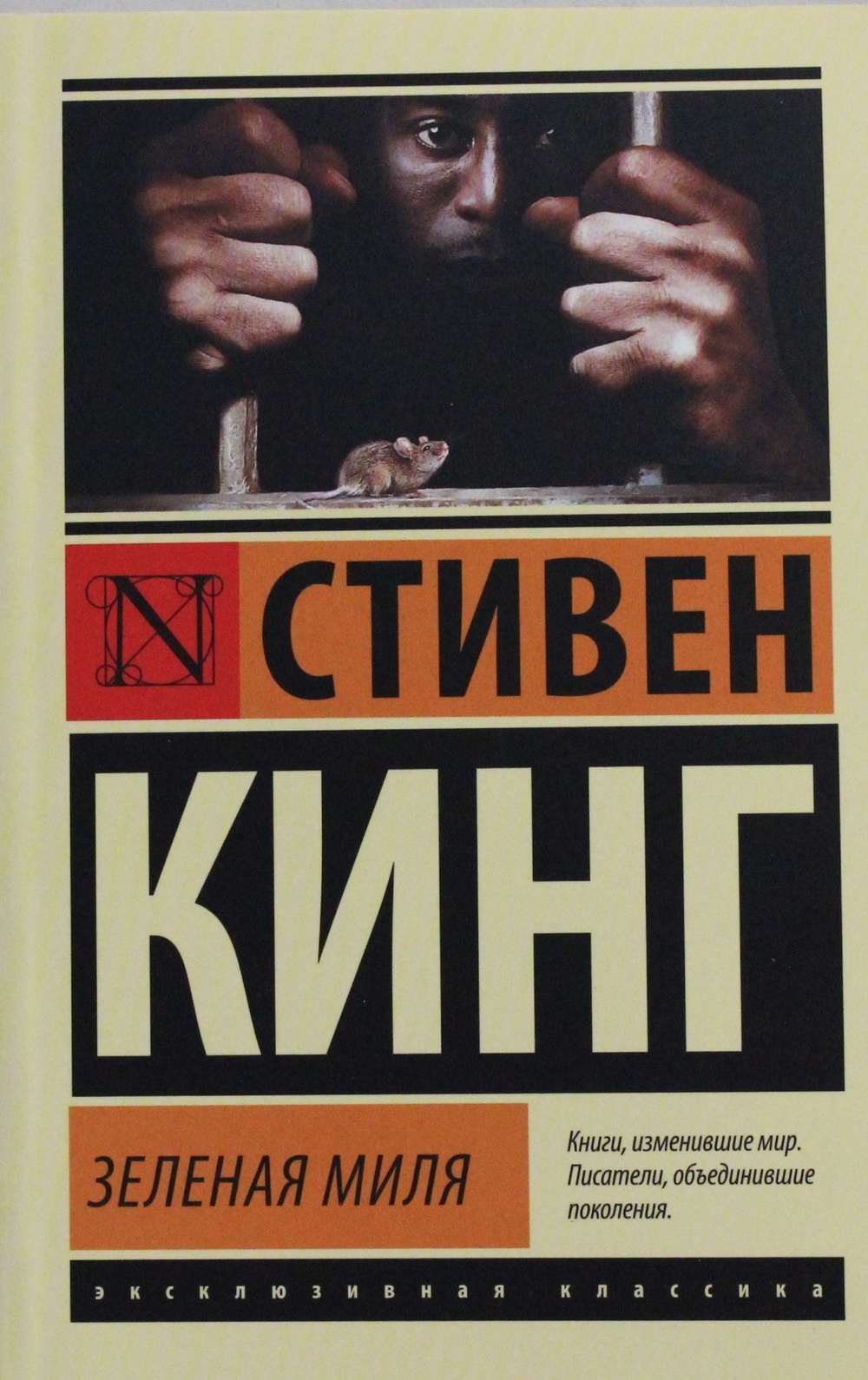 Зеленая миля