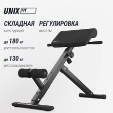 Гиперэкстензия UNIX Fit R-Chair 130G
