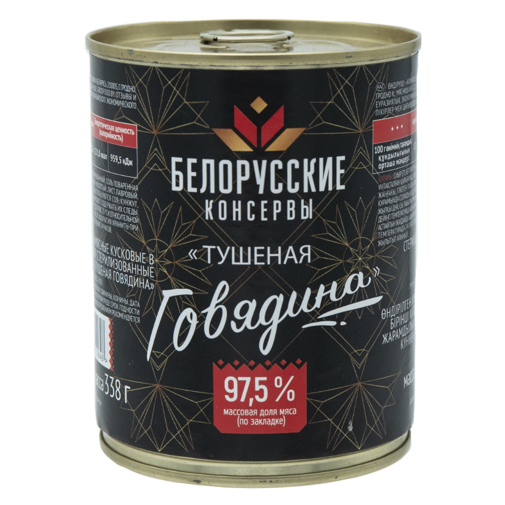 Консервы Белорусские Говядина тушеная кусковая 338 гр