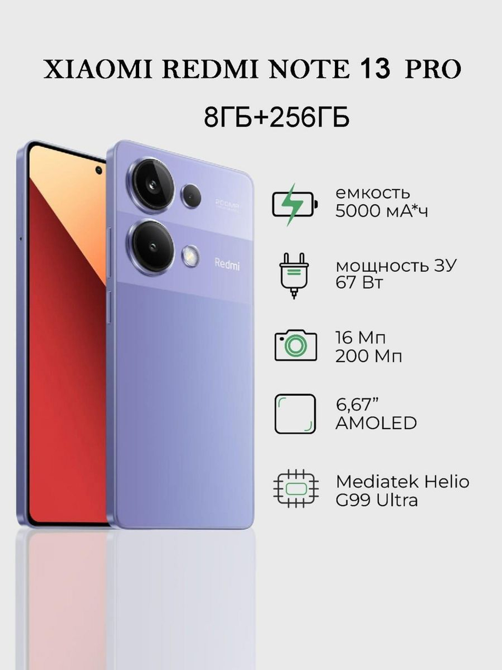 Смартфон Xiaomi Redmi Note 13 Pro 4G 8/256GB NFC РСТ Lavender Purple