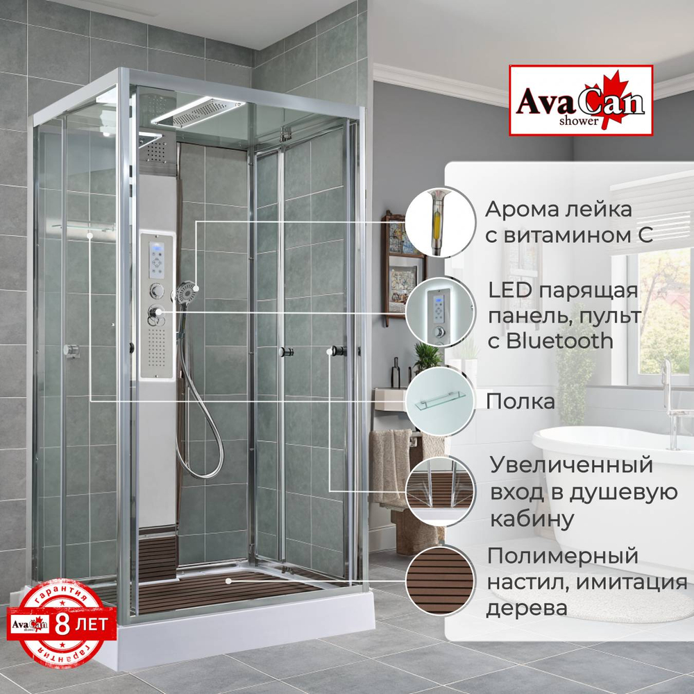 Душевая кабина AvaCan (АваКан) Z1912LED