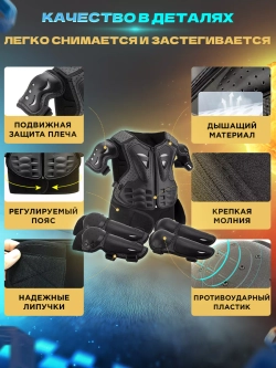 Мотоэкипировка детская мото вело спорт