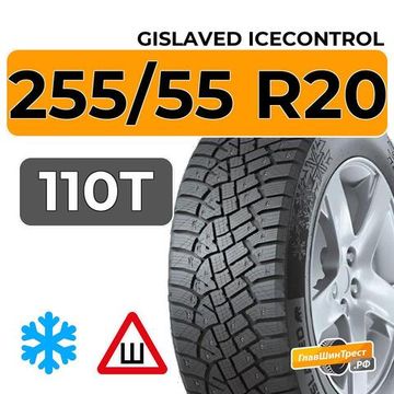 Gislaved IceControl 255/55 R20 110T шип.