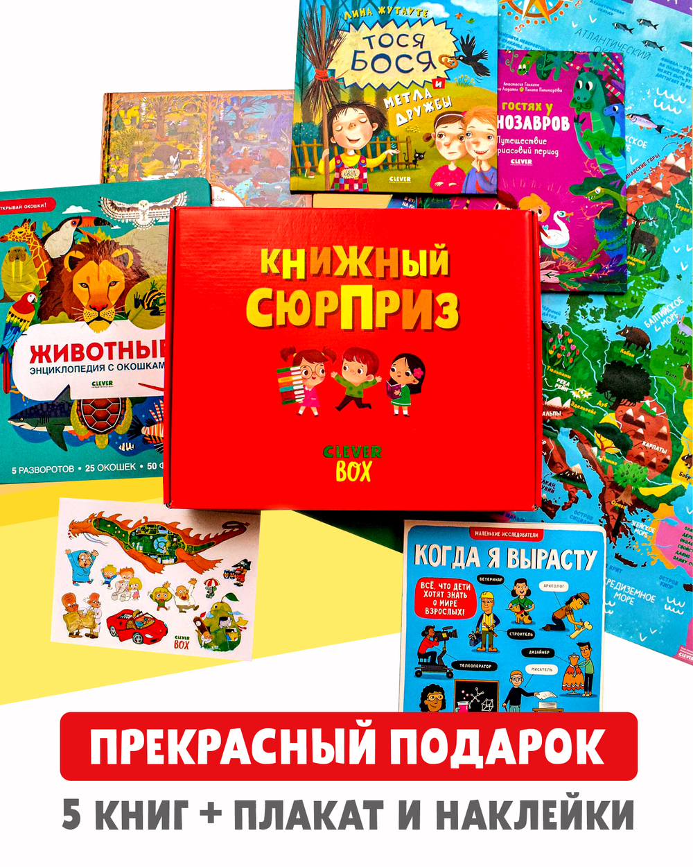 Книжный сюрприз Clever Box, 3-5 лет (август)