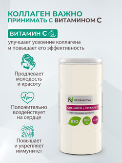 Коллаген с витамином С и гиалуроновой кислотой (350 гр)