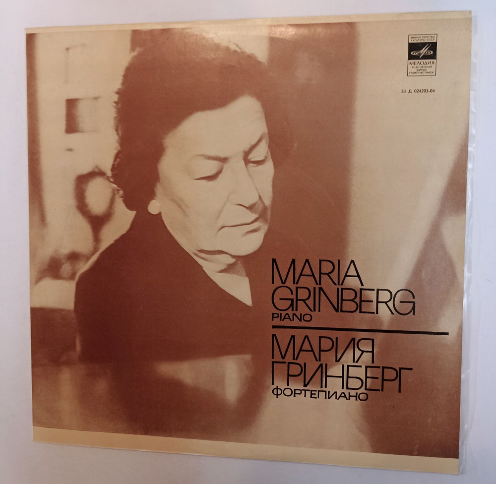 Винтажная виниловая пластинка LP Мария Гринберг, Ф. Мендельсон Песни Без Слов (СССР 1975)