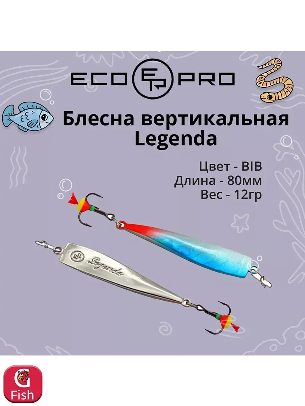 Блесна для рыбалки ECOPRO Legenda