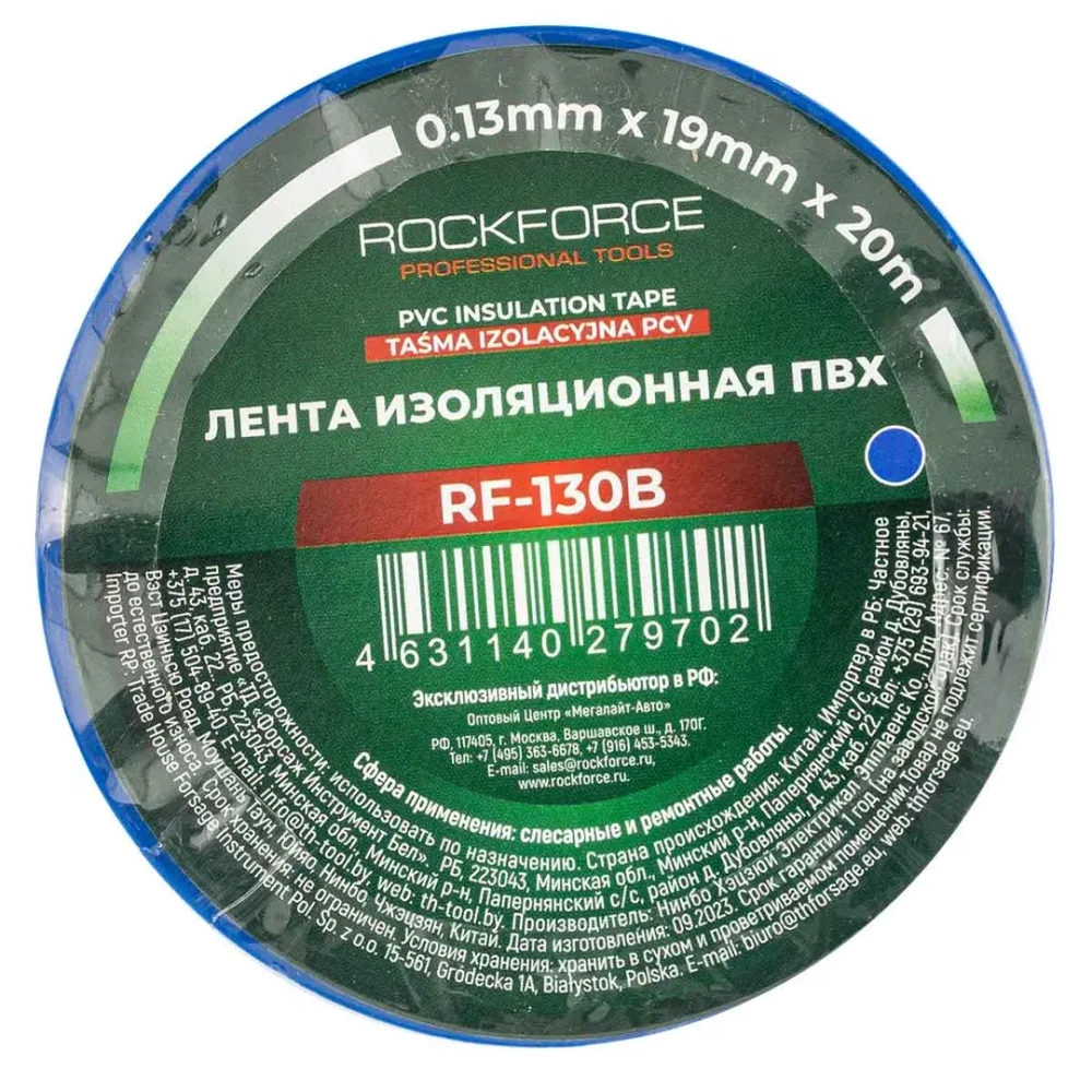 Лента изоляционная ПВХ 19мм x 20м (синяя) RockForce##Rock FORCE RF-130B