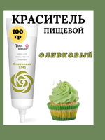 Краситель пищевой Оливковый Топ-продукт 100 гр