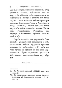 О существе законов. Часть 2 | Ш.Л. Монтескье