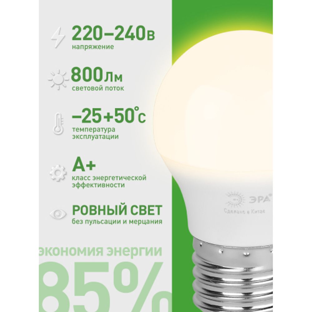 Лампа светодиодная ЭРА GREEN LINE LED P45-8W-830-E27 GL 8Вт шар теплый свет E27 | Лампы cветодиодные Шар (G/P)