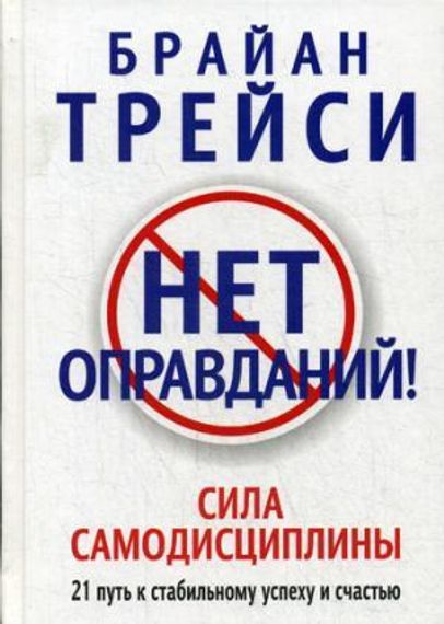 Пс Нет оправданий!