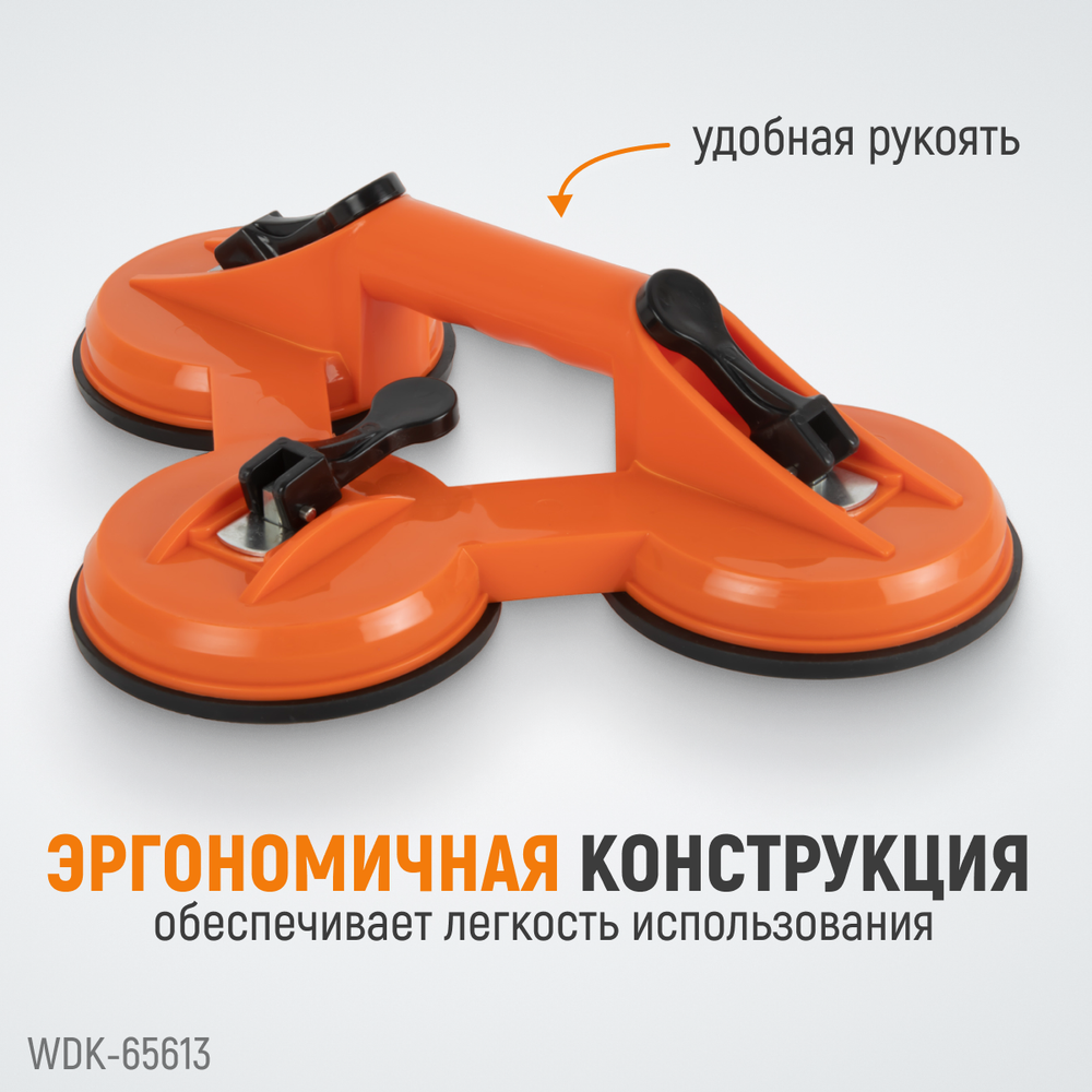 WDK-65613 Вакуумный захват, тройная присоска