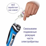 Масло - смазка для электробритвы 50 мл