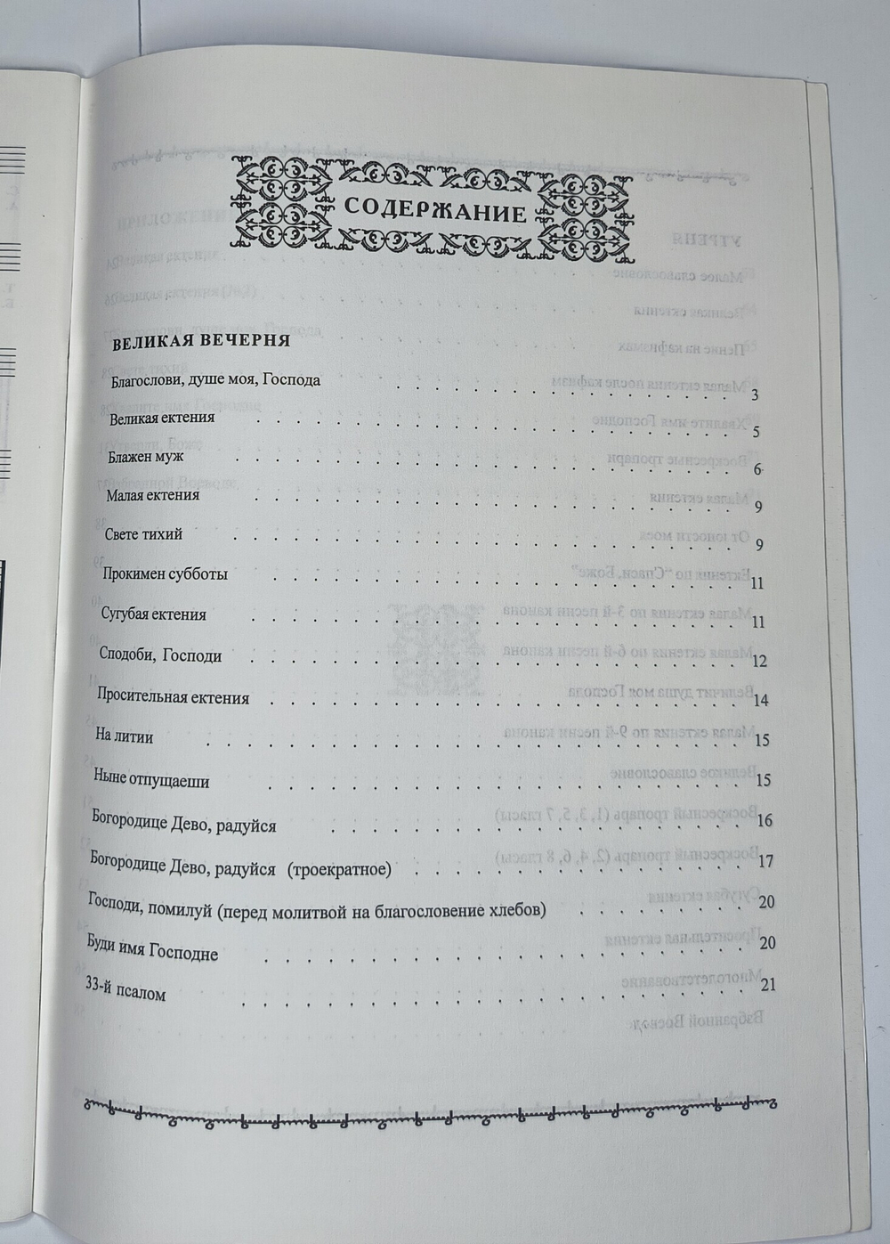 № 130 У Лапаев Г. Н. Всенощное бдение для смешанного хора без сопровождения